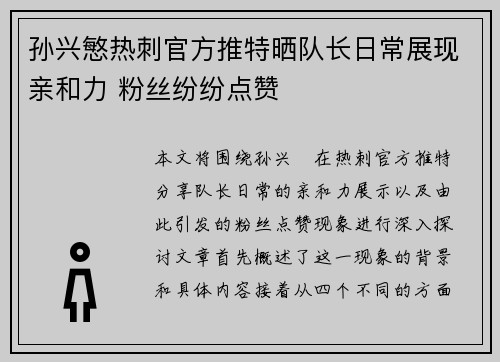 孙兴慜热刺官方推特晒队长日常展现亲和力 粉丝纷纷点赞