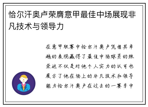 恰尔汗奥卢荣膺意甲最佳中场展现非凡技术与领导力
